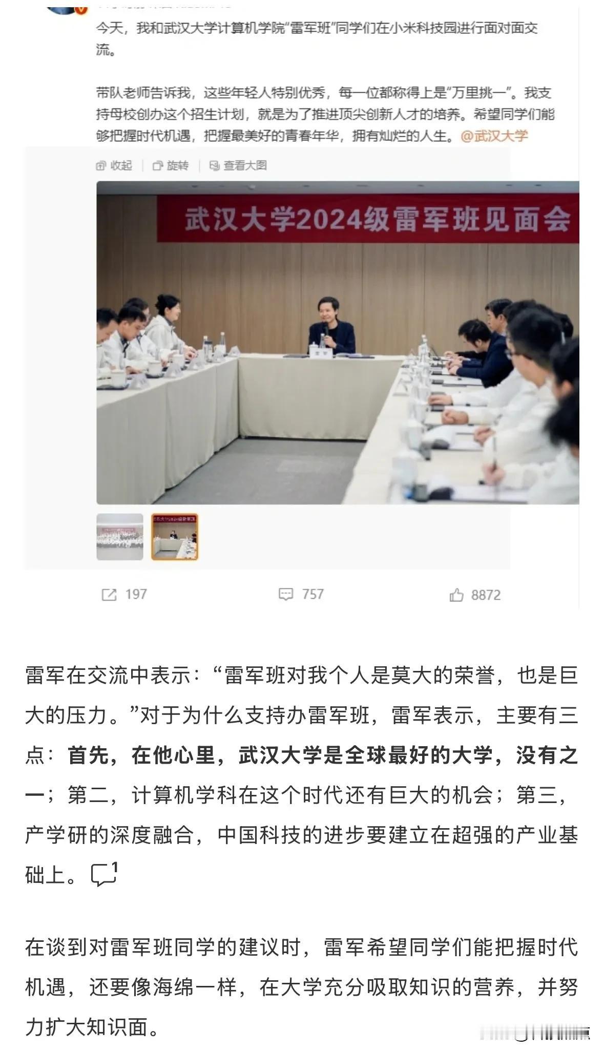 雷军称武汉大学是他心里最好的大学好像不止一次这么说了吧，雷总在武汉大学毕业的，如