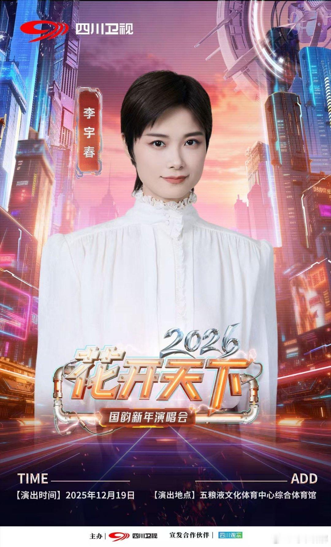 李宇春一开口就是四川花开天下 纯粹如初，自在生长！李宇春发出冬日邀约，12月19