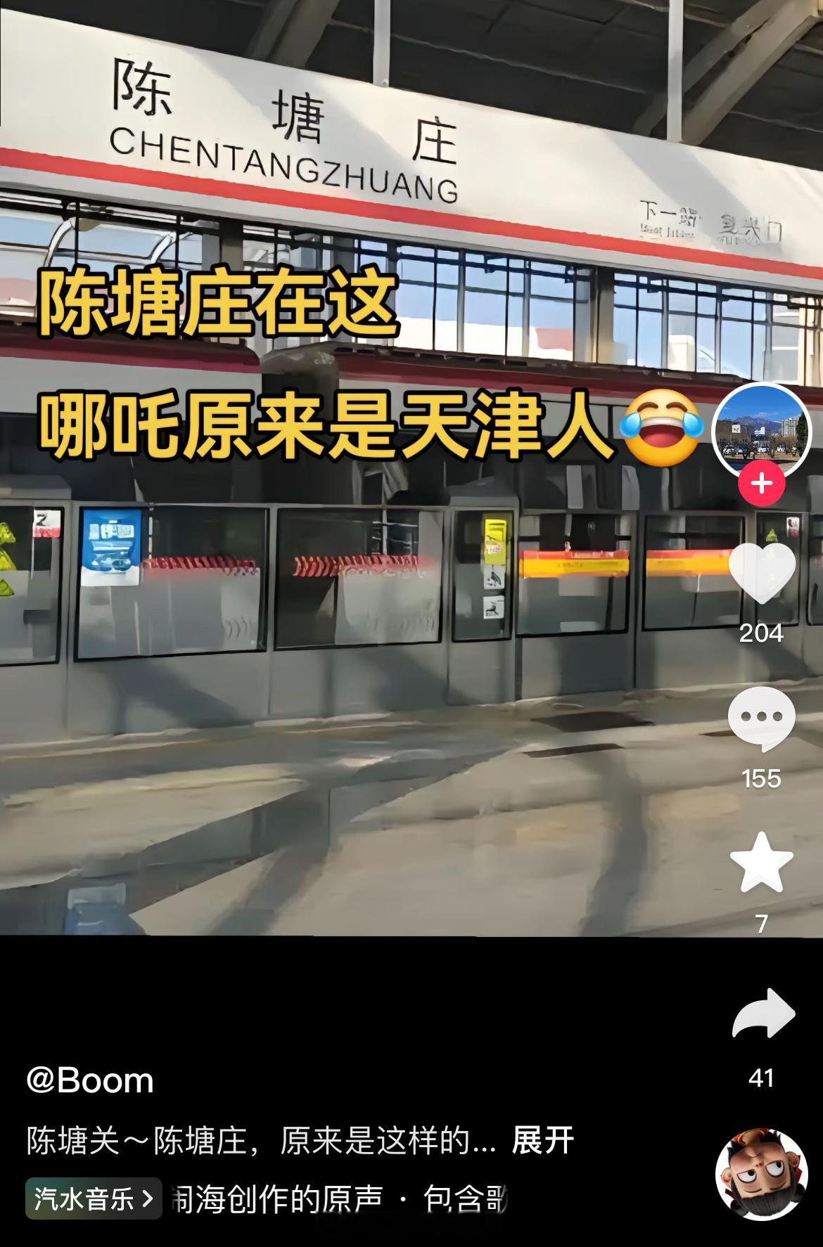 一看就知道没听过高峰栾云平的相声[哪吒使坏] 