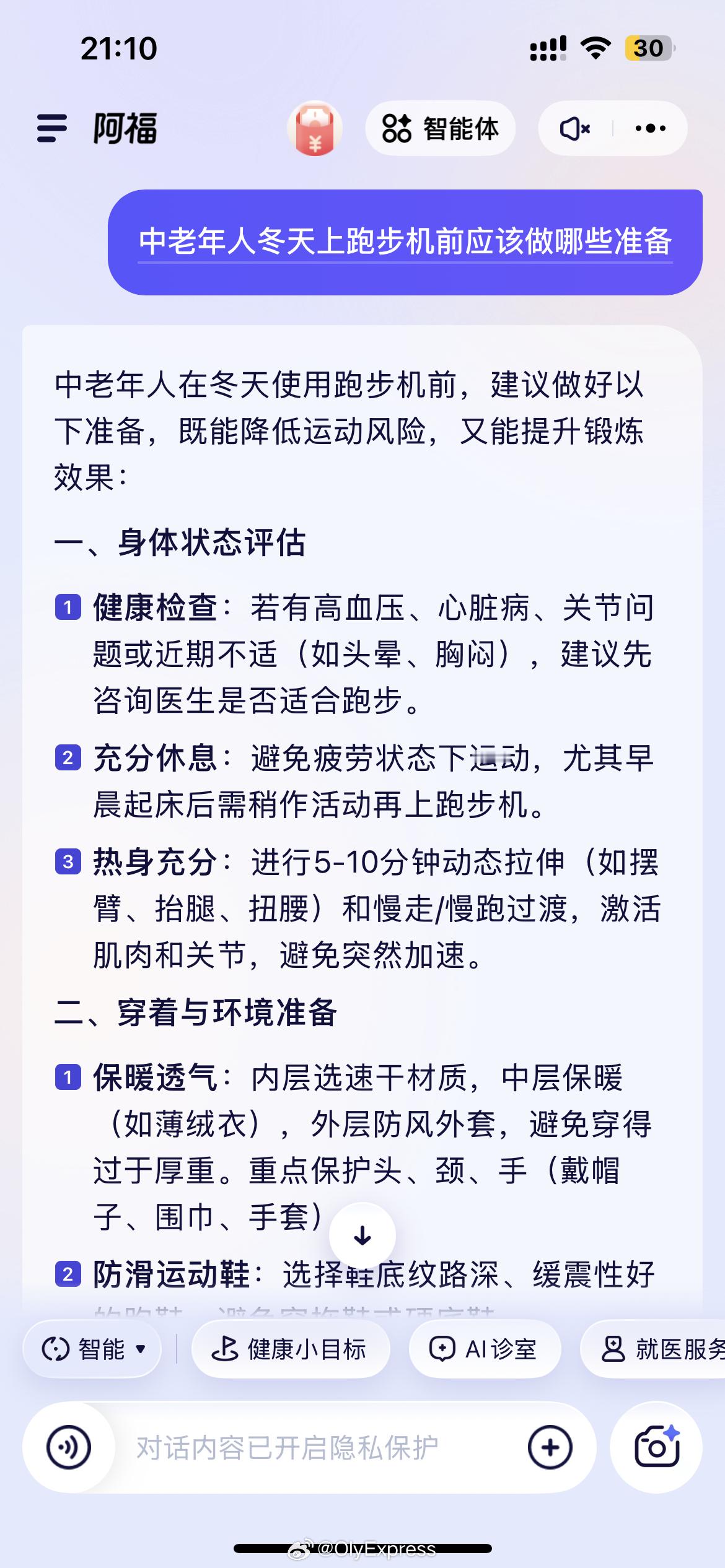 颜如晶的24小时AI私教有多香  蚂蚁阿福确实是个健康好帮手！在AI智能体的加持
