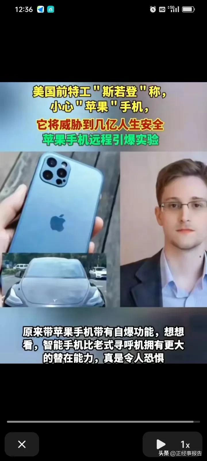 网传苹果手机内部隐藏“自爆”功能，并且以美国前特工斯诺登的名义公开测试视频。视频