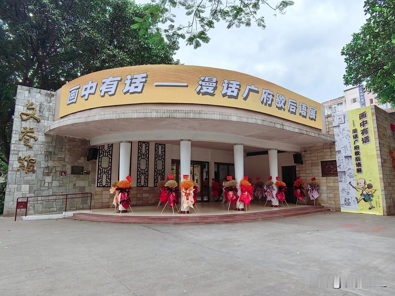 画中有话：老广歇后语
晒出你的本地生活 
近来，文化公园文荟馆《画中有话——漫话