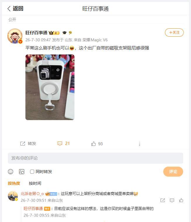 荣耀Robot Phone的官方保护壳居然还自带支架？刚刚看到数码圈内大佬，分享