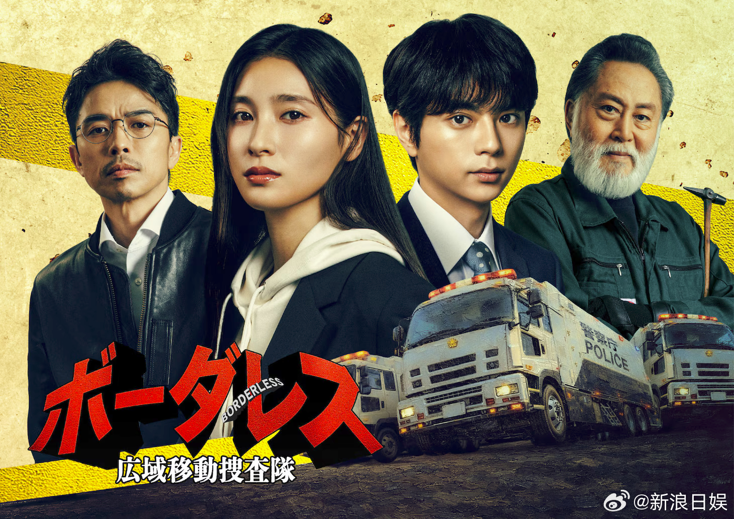 海外影视速递土屋太凤佐藤胜利双主演、北大路欣也井之原快彦共演的朝日台4月期水9剧