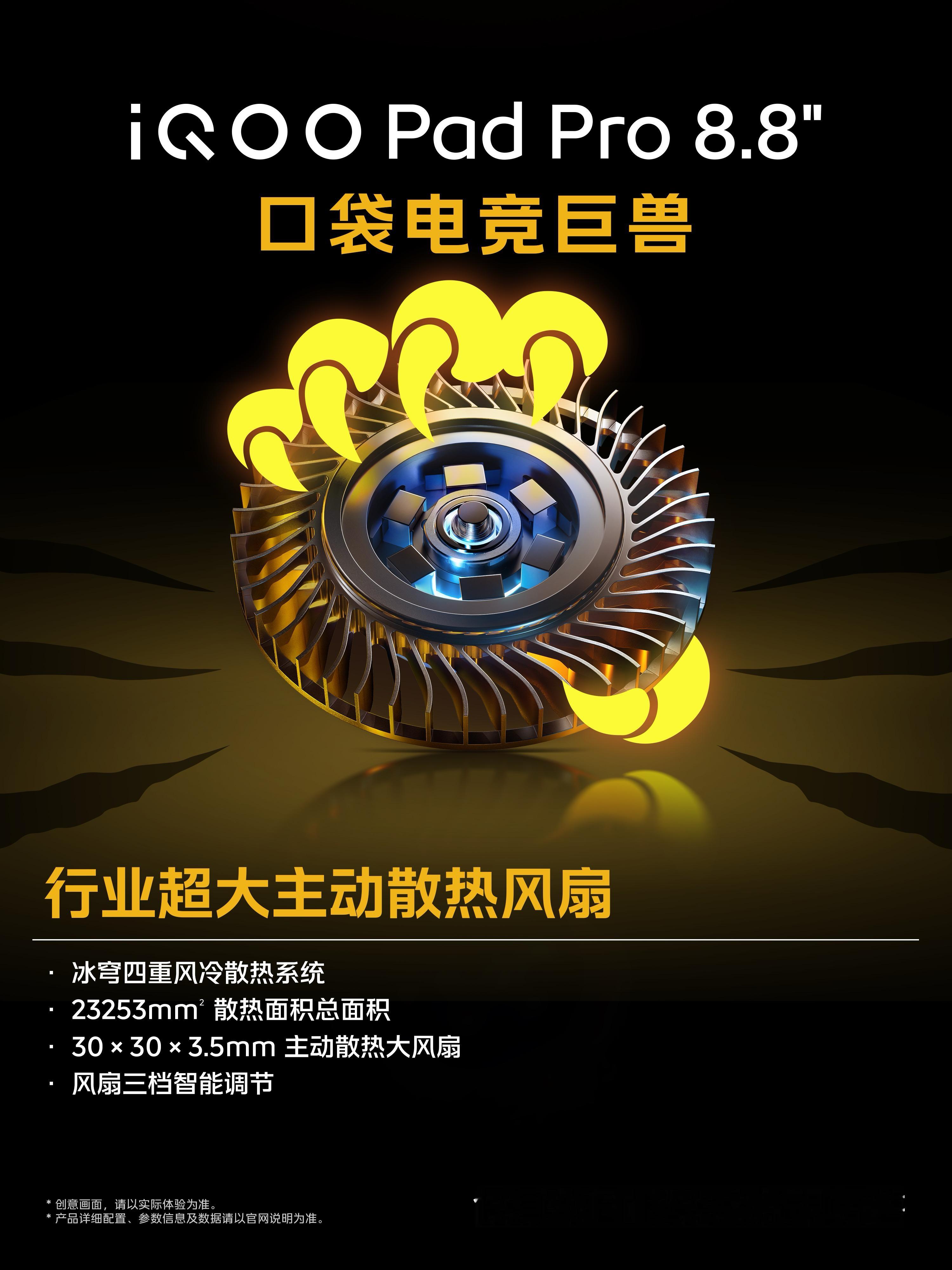 口袋电竞巨兽iQOO Pad Pro预热来袭！第五代骁龙8至尊版+自研电竞芯片Q