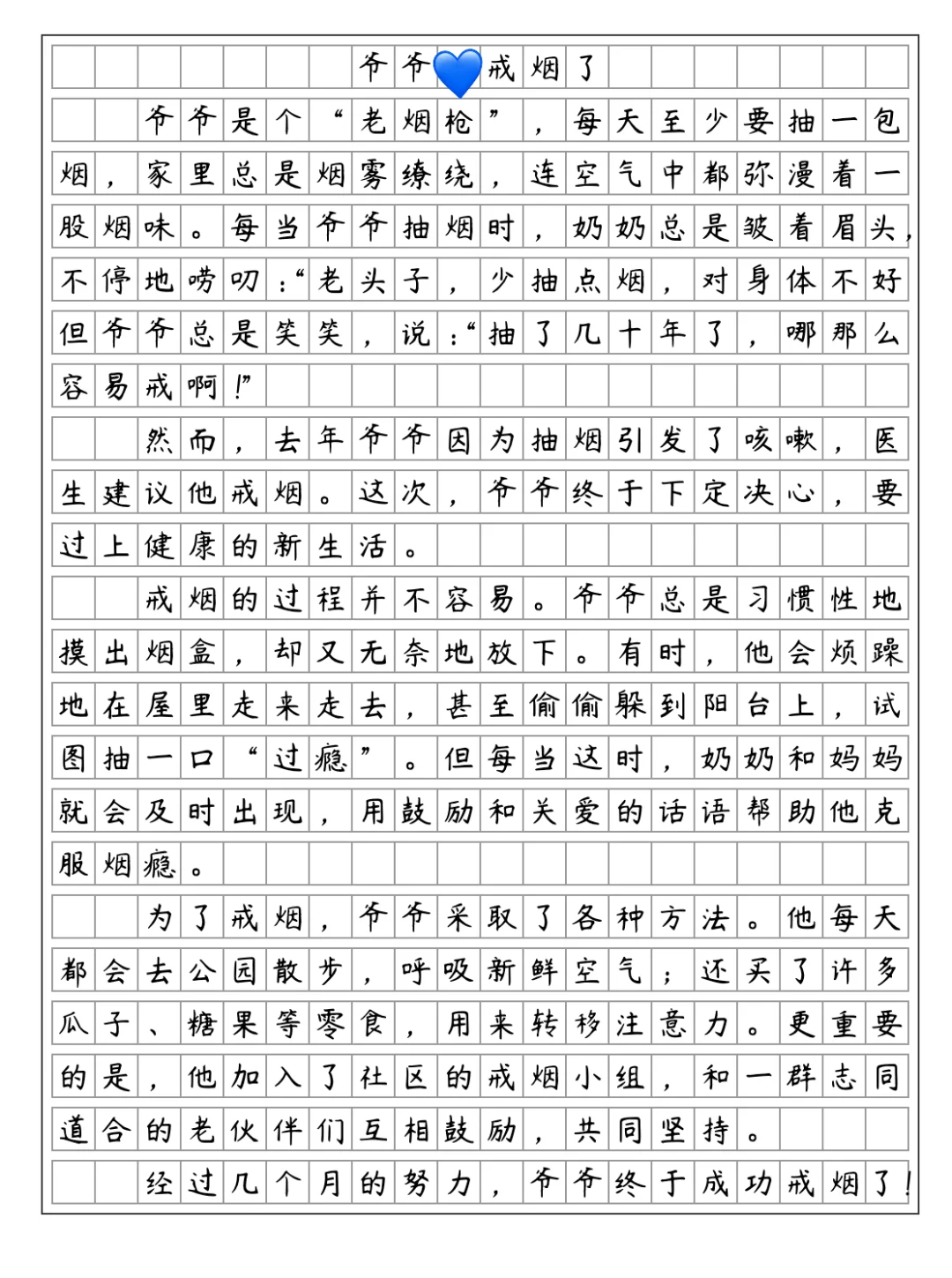 生活万花筒-爷爷戒烟了 四年级上册第五单元
