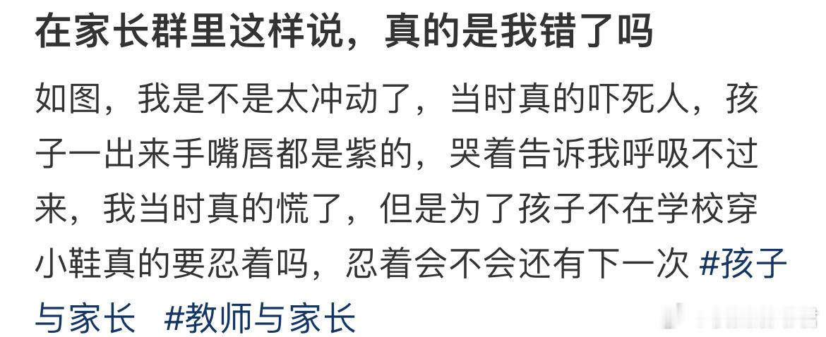 在家长群里这样说，真的是我错了吗 ​​​