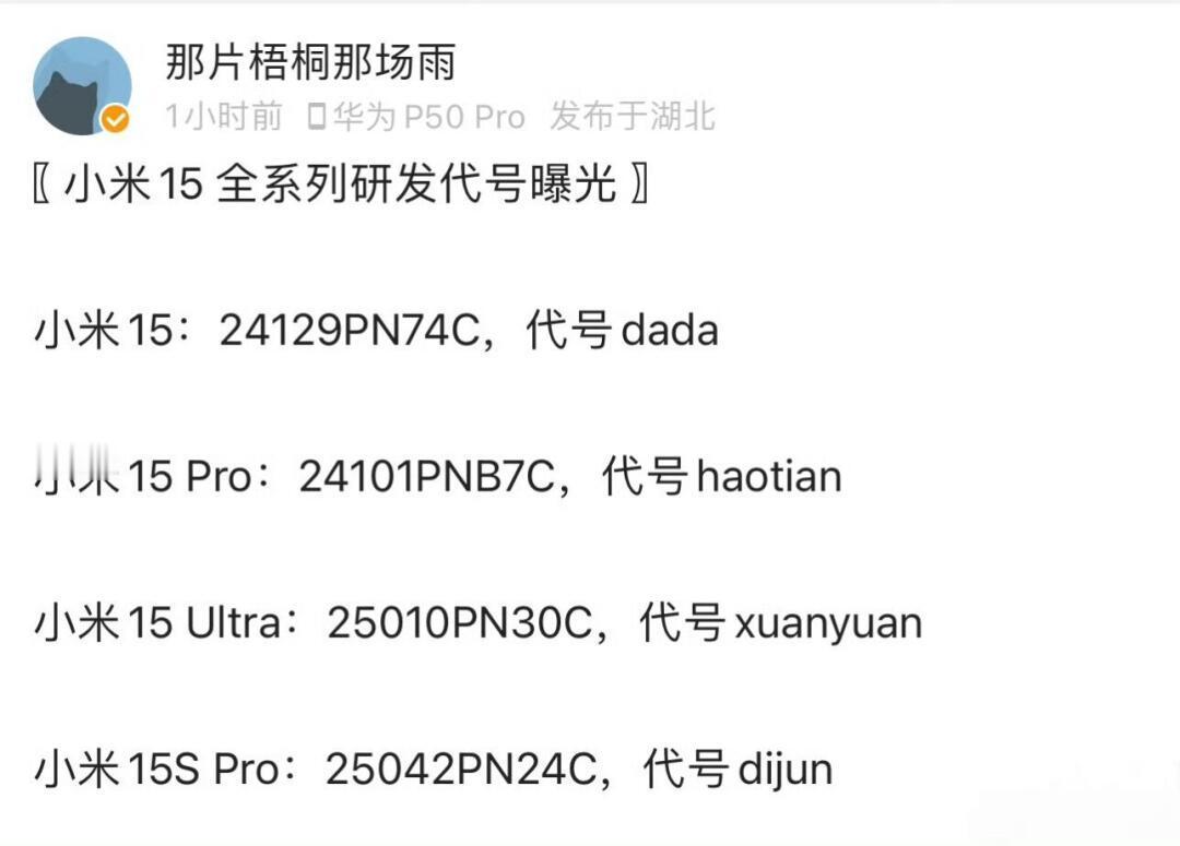 各大博主齐齐爆料，4月小米15S Pro稳了？据称小米15SPRO和💍芯片4月