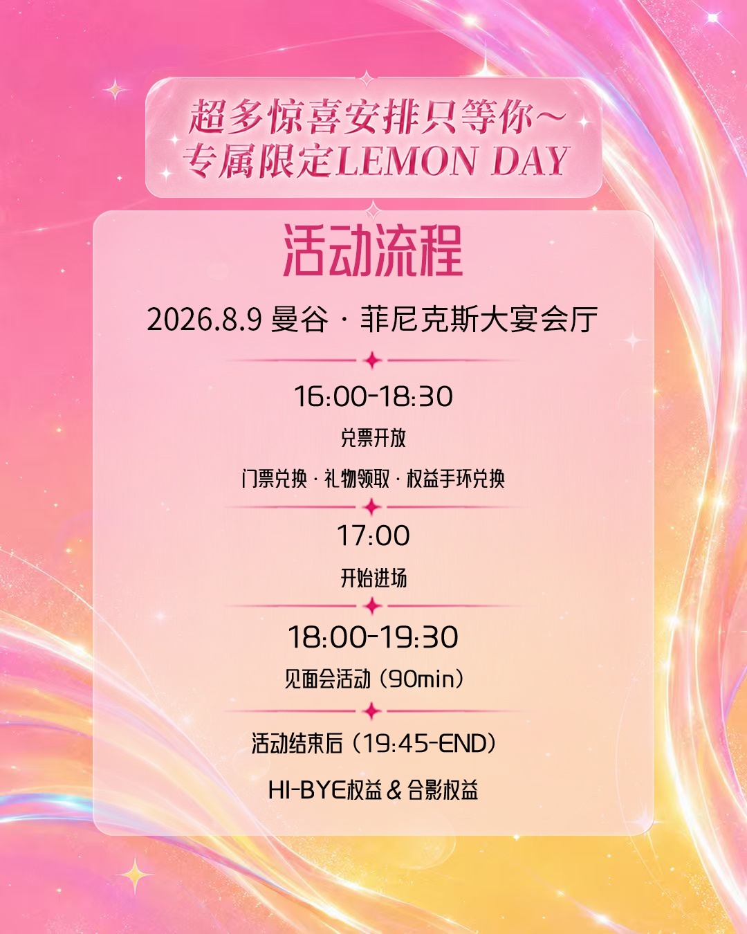 孟子义真人版换装游戏孟子义见面会邮轮抽奖谁羡慕了我不说，孟子义这场见面会福利直接