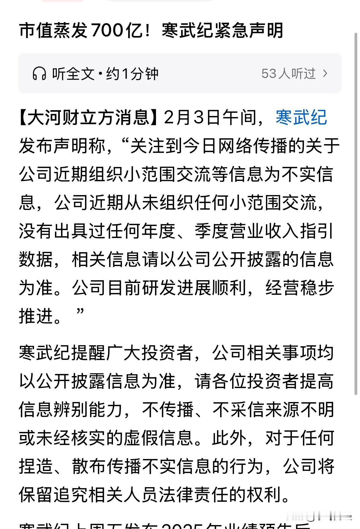 个人认为寒武纪的走势与所谓的不实信息无关，纯粹是涨时超涨了。不否认其在国内GPU