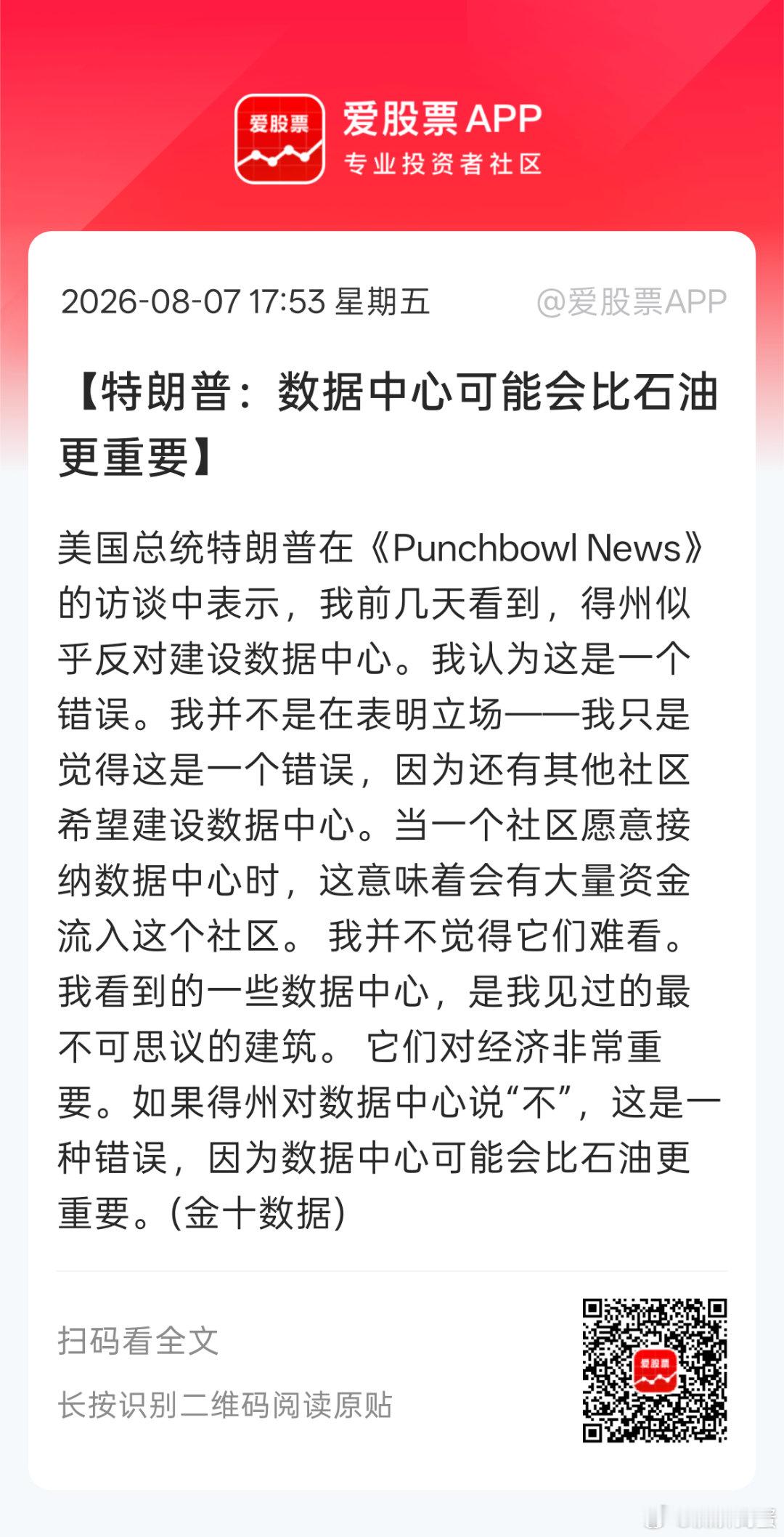 川普这次又抄底了科技