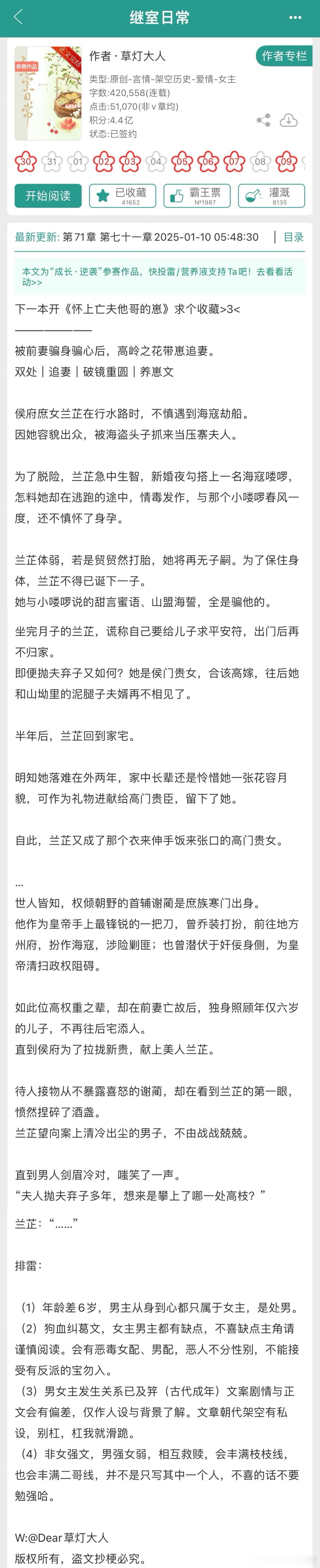 报——草灯大人的《继室日常》完结了！古言破镜重圆追妻火葬场，感觉很多之前喜欢的作