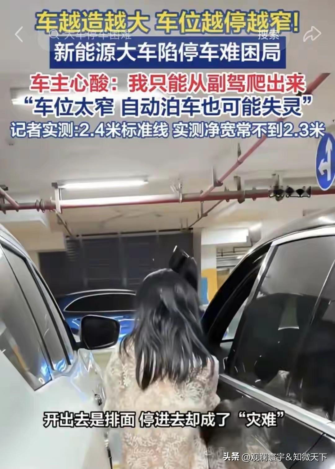 新能源车越造越“胖”！马路车位不堪重负，国家出手强制减重
 
现在买车能明显发现