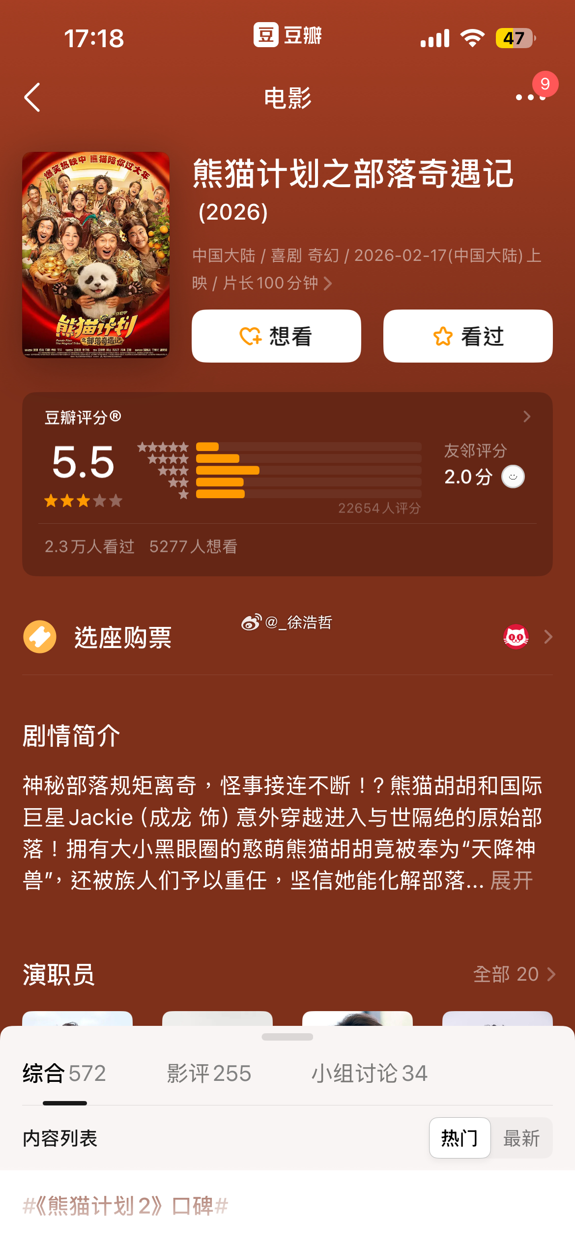 啊哈哈哈哈哈哈哈终于开了电影熊猫计划之部落奇遇记