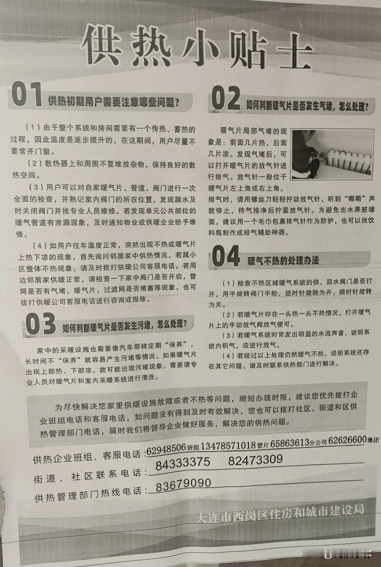 【社区观察】提前供暖，大连长春路居民感受到的那份暖意

随着秋风渐凉，冬季的脚步