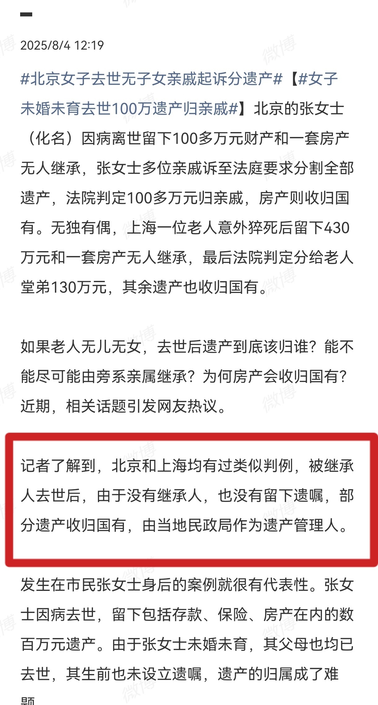 上无老下无小的，去世后财产归国家！这个挺好！[赞][赞]北京女子去世无子女亲戚起