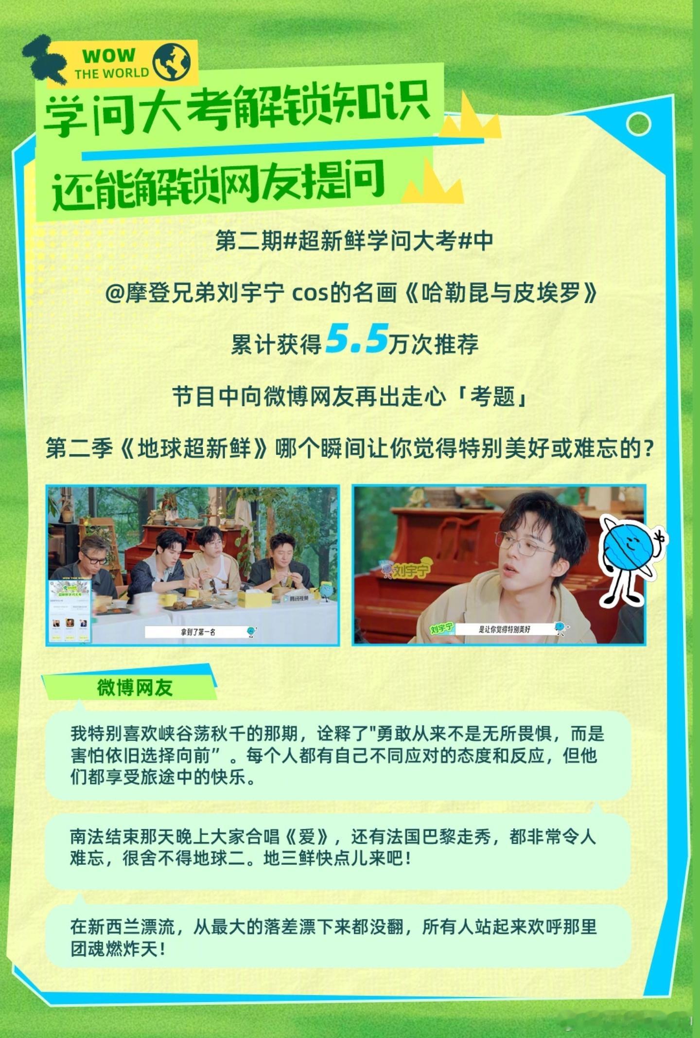【地球超新鲜总结篇】恭喜刘宇宁「地球讨论king」「地球收哥机」“为了得到刘宇宁