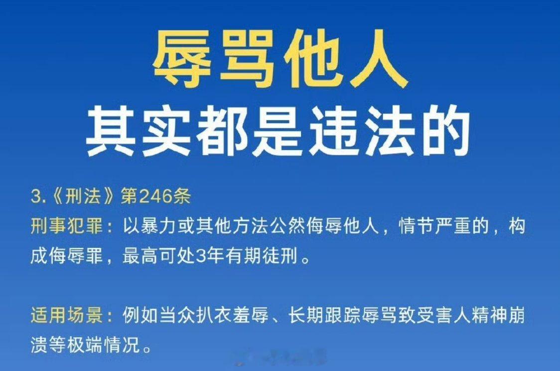 骂人也违法了最高可判三年诸葛亮骂死王朗，放到现在也有可能会被判刑。1.2026年