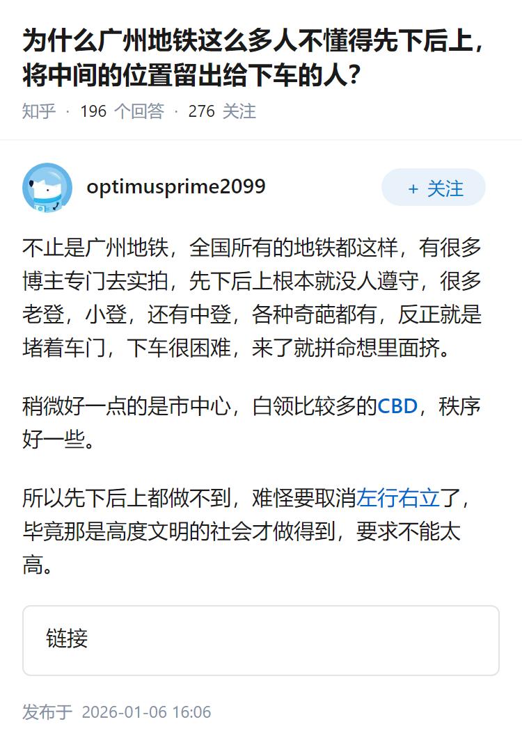 为什么广州地铁这么多人不懂得先下后上，将中间的位置留出给下车的人？