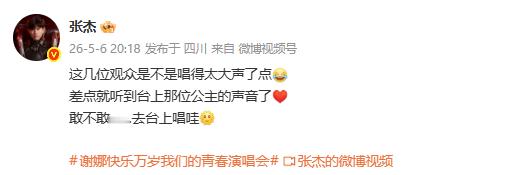 张杰晒看谢娜演唱会视频张杰喊谢娜公主 好甜蜜~ 