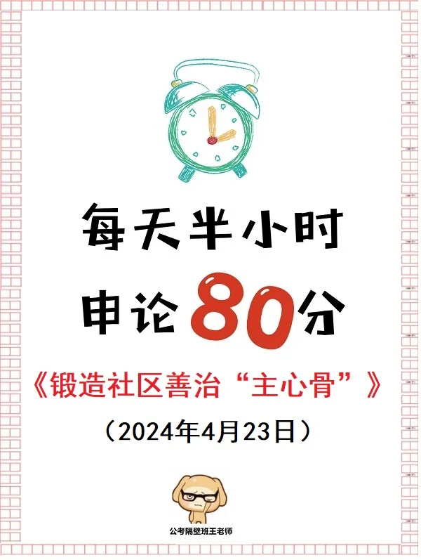 每天半小时 申论80分