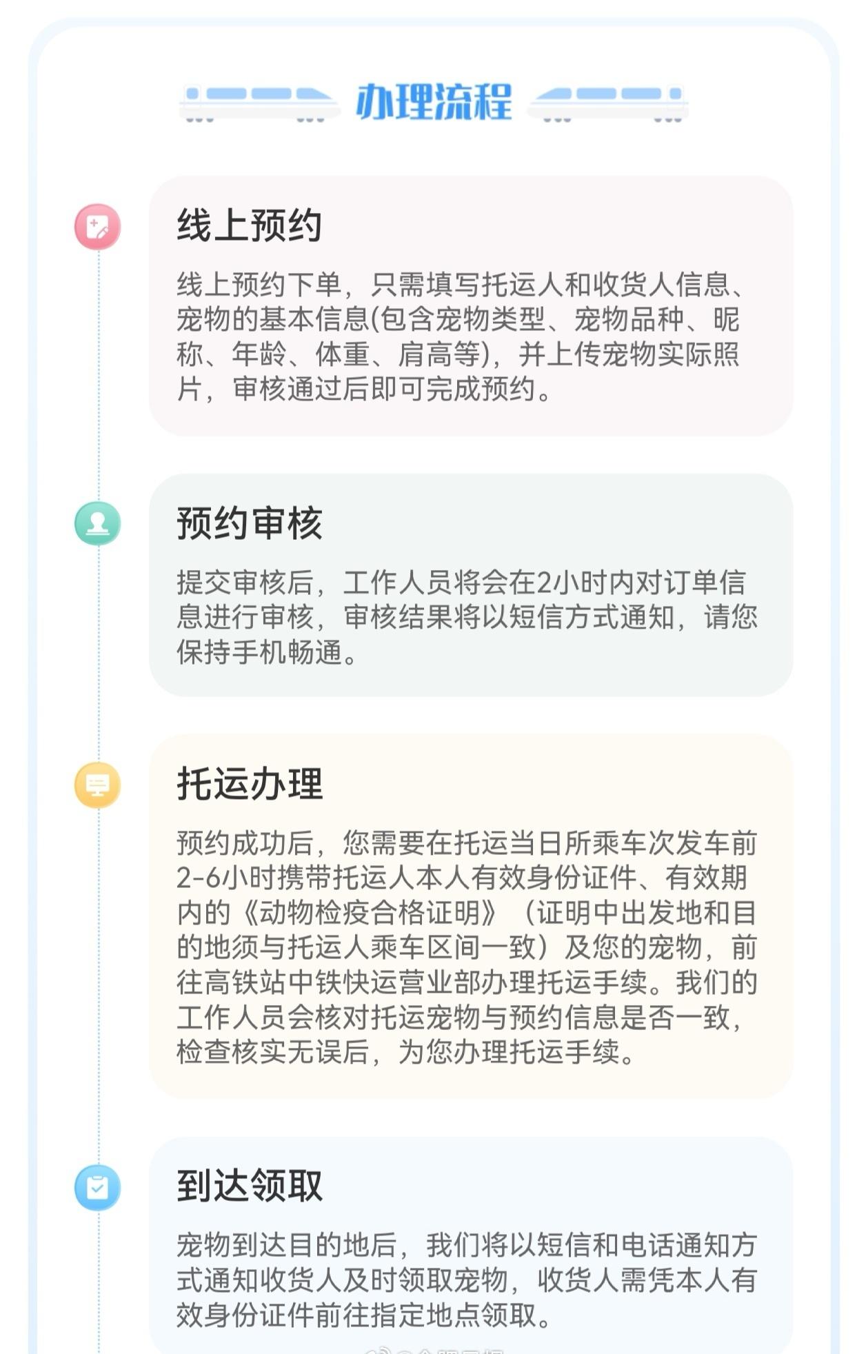记者从铁路部门了解到，10月15日起，该部门进一步扩大高铁宠物托运服务试点范围，