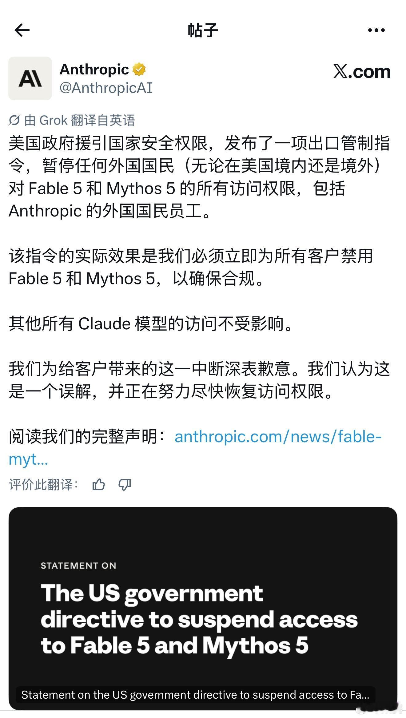 重磅：美国政府限制所有外国人使用Anthropic最新大模型。以前只限制中国，现