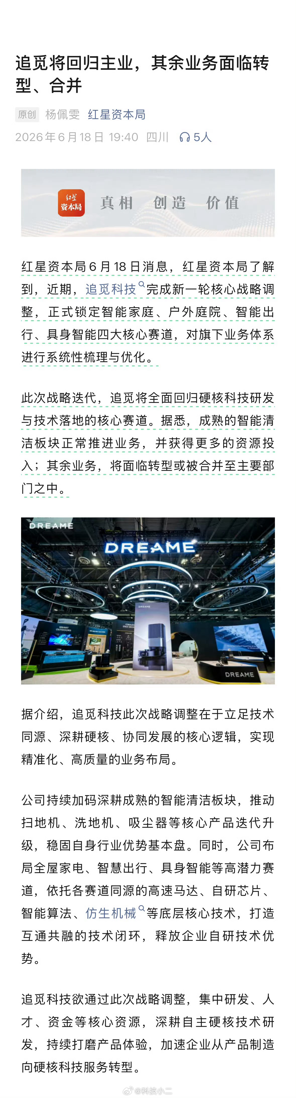 【追觅科技战略收缩，200事业部模式终结】追觅完成新一轮核心战略调整，宣布回归主