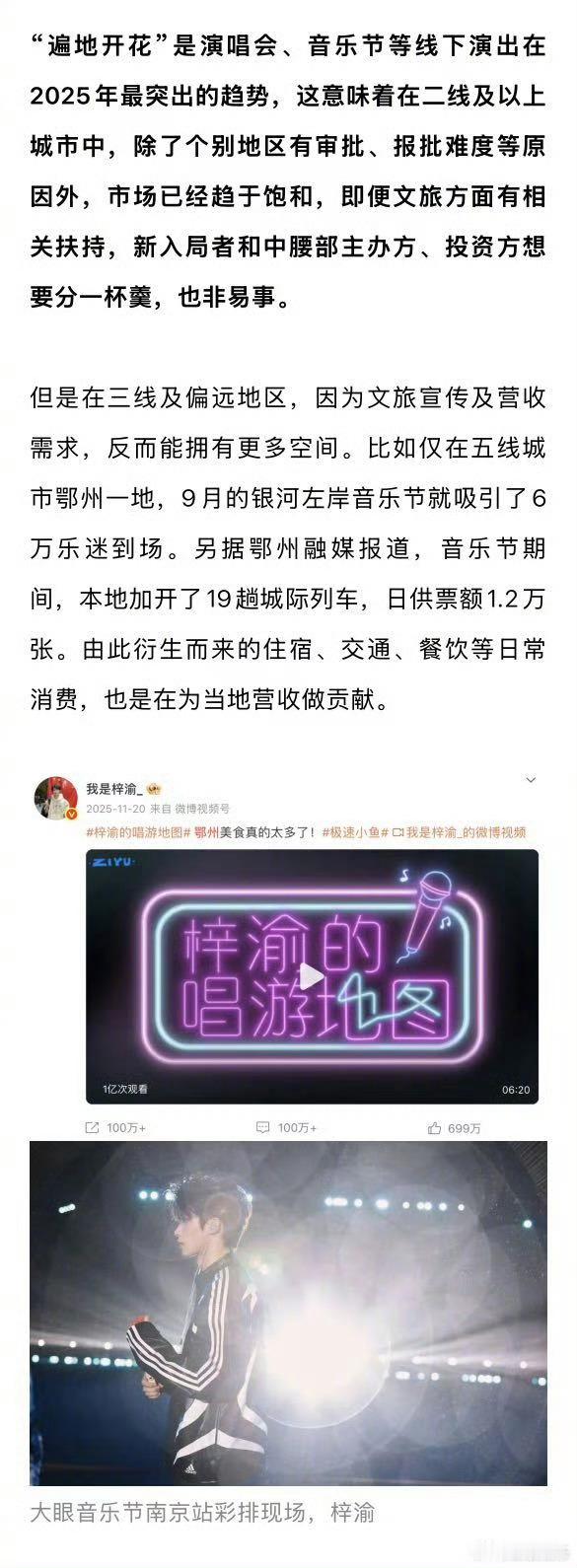 业内谈个人演唱会越来越多的原因业内谈个人演唱会越来越多的原因 梓渝演唱会和音乐节