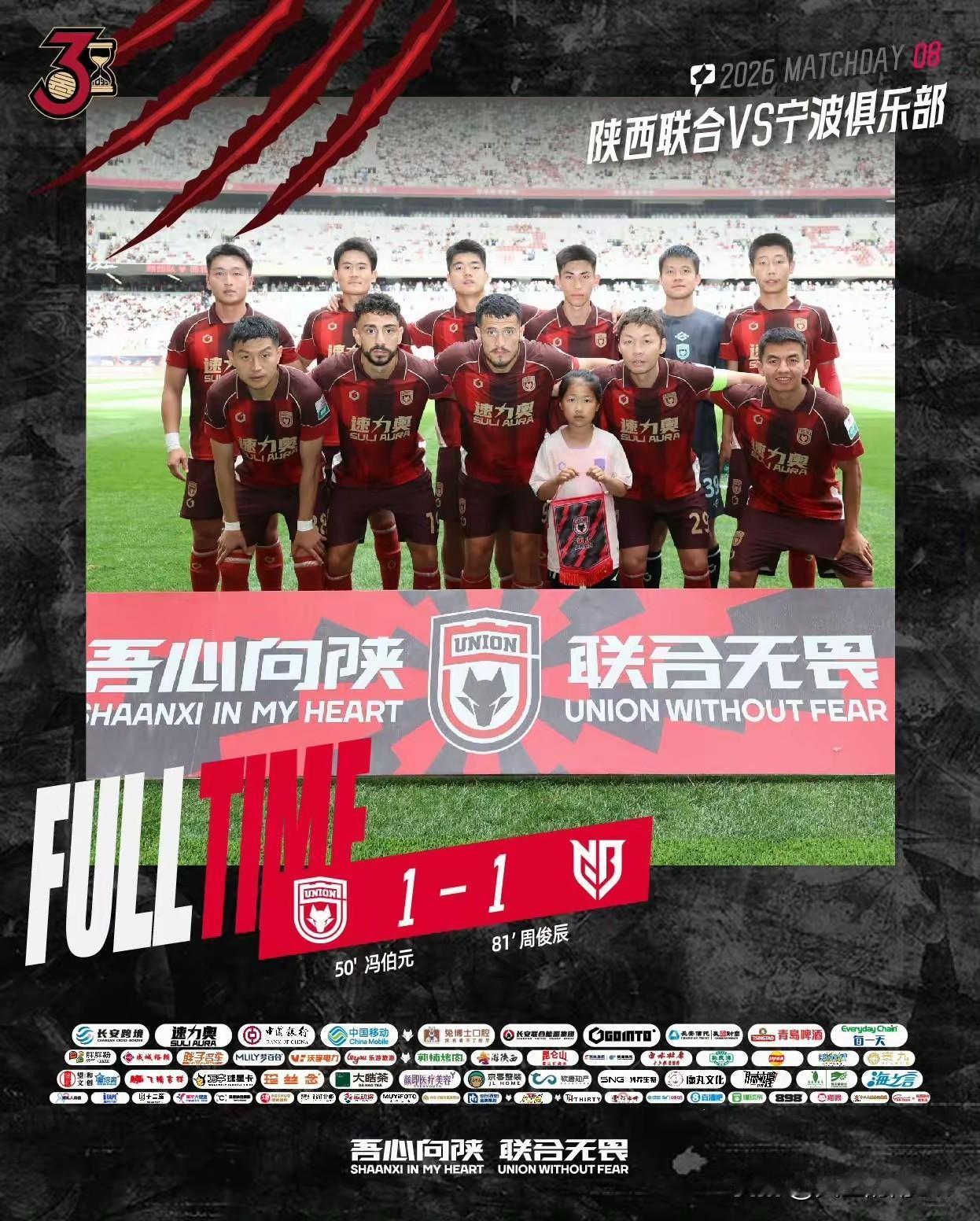 1-1在现场36568陕西球迷的目视中，陕西联合主场和宁波队打1-1平。