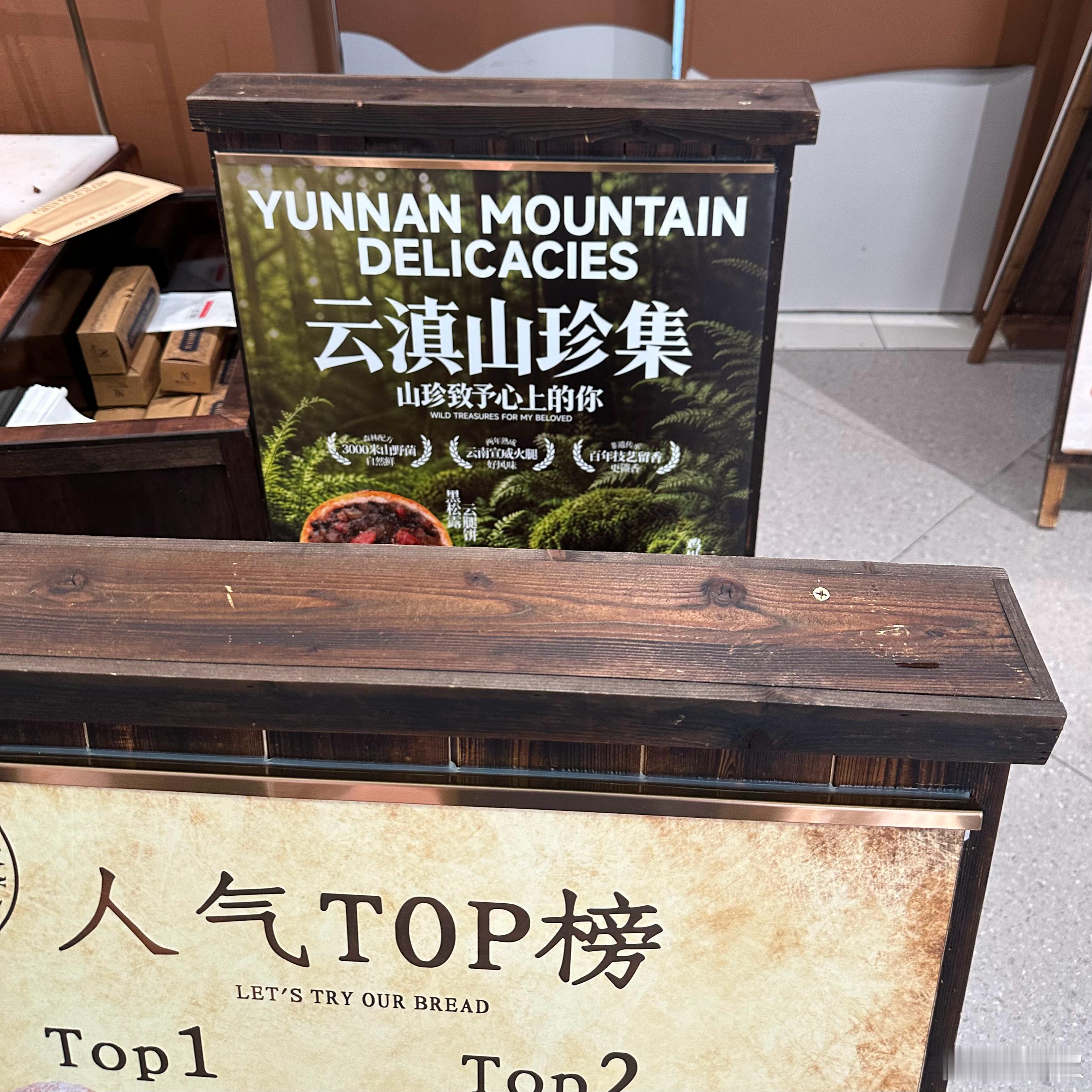 上周在成都的天府大悦城看到一家很哇噻的面包店，这周就在绵阳看到了模仿它的店。前三