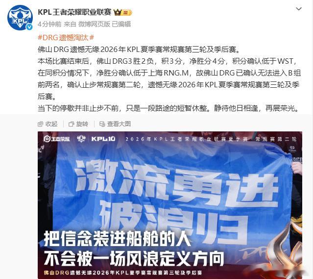 DRG遗憾淘汰DRG首次无缘年总虽然今年的比赛提前收尾，但所有拼搏不会白费，休整
