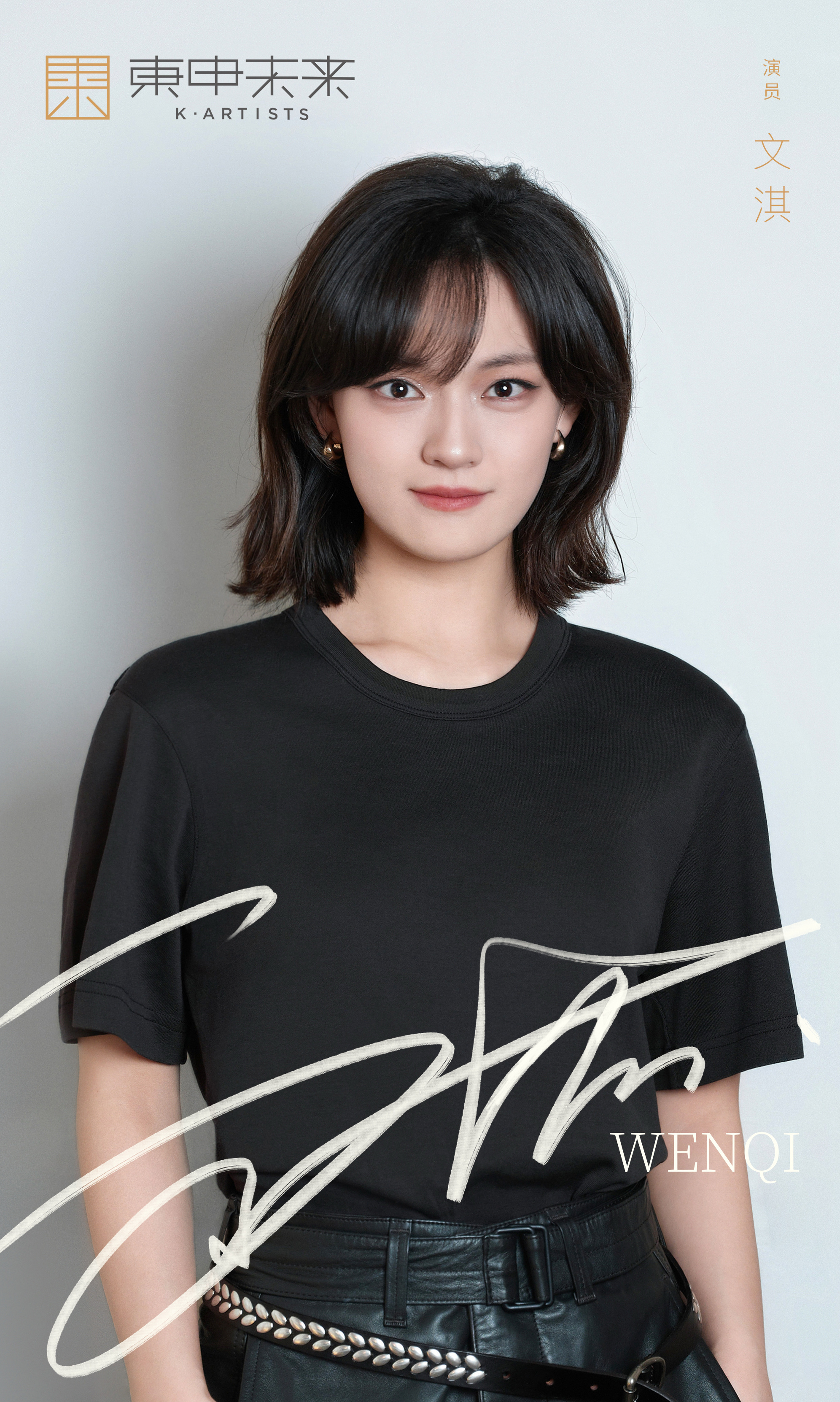 正式加入東申未来！💐 