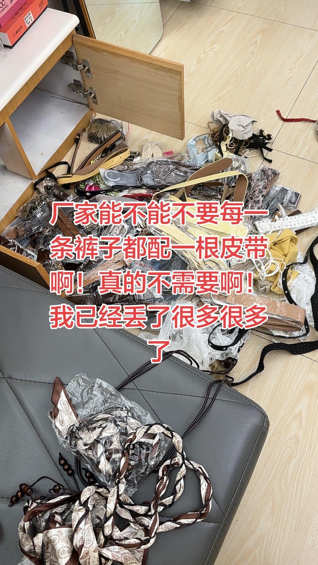 谁要皮带自己来拿，太多了，丢都丢不完