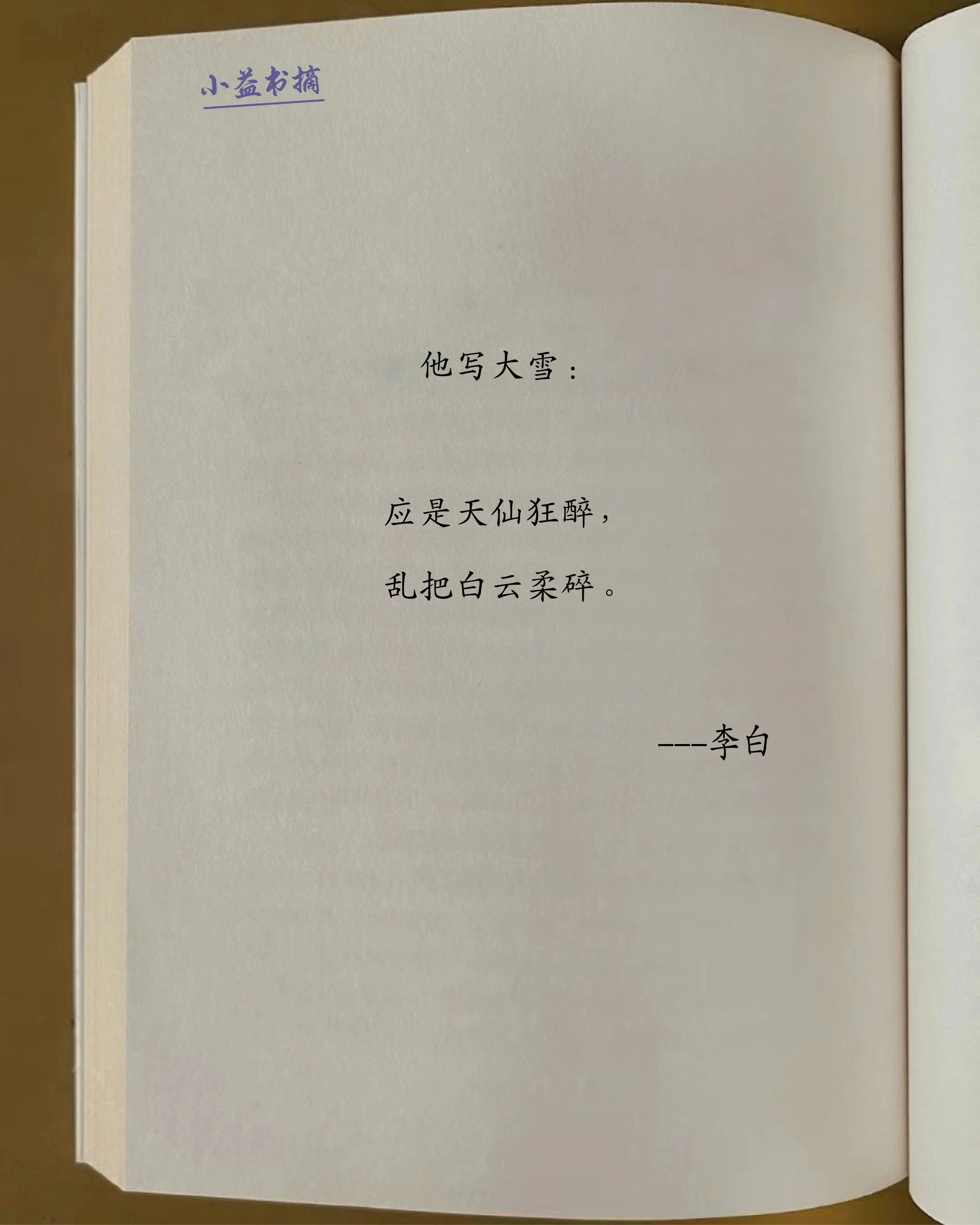 “李白诗中的顶级想象” ​​​