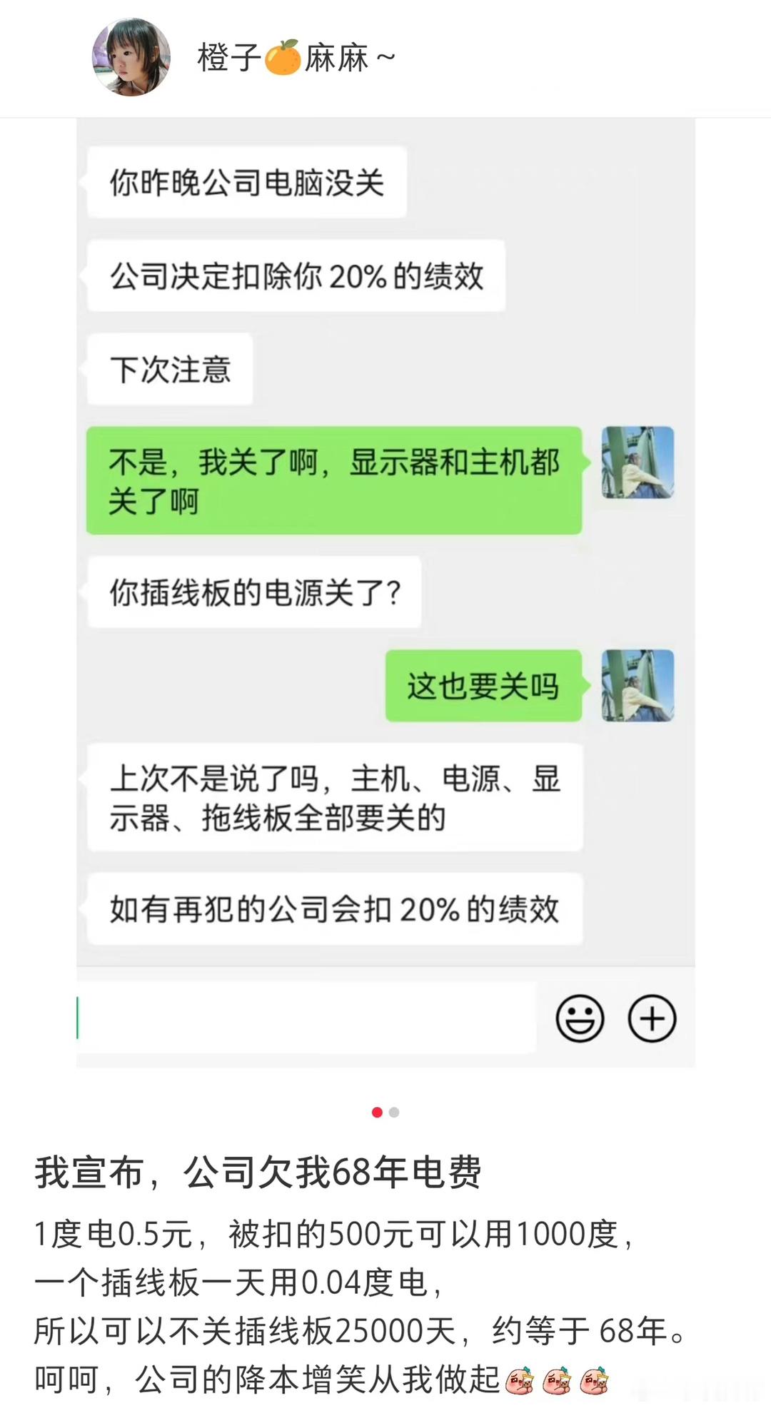 建议下班铃响立马拉电闸 ​​​