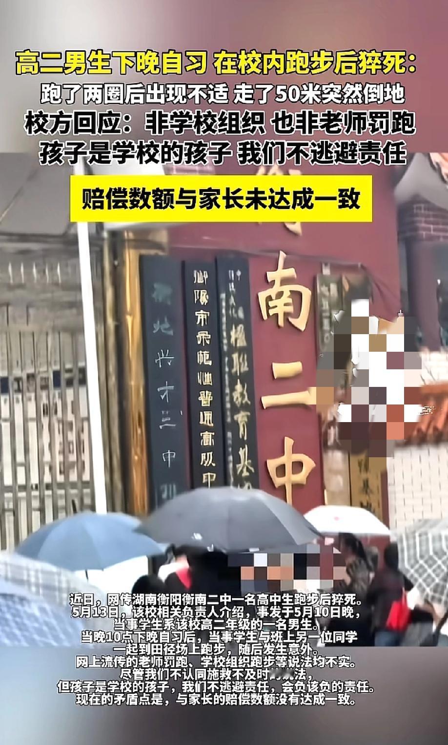 怎么会这样呢，令人惋惜！晚自习后跑了两圈步，一个高二男生再也没能站起来。

5月