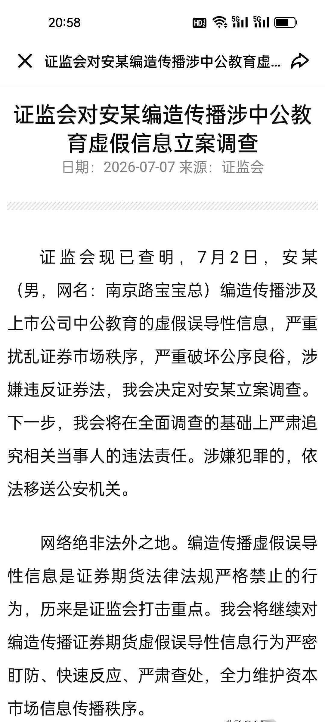 那个网名叫“南京路宝宝总”的安某，估计自己都没想到，一篇小作文，能捅出这么大的天