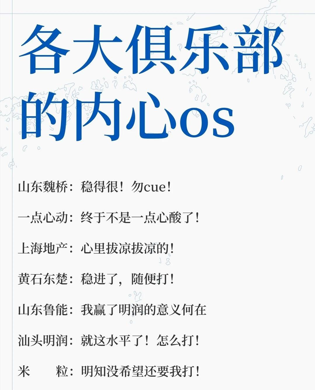 这是不是说出了每个俱乐部的心声呢？[捂脸]

山东魏桥: 少而精，稳得很! 基操