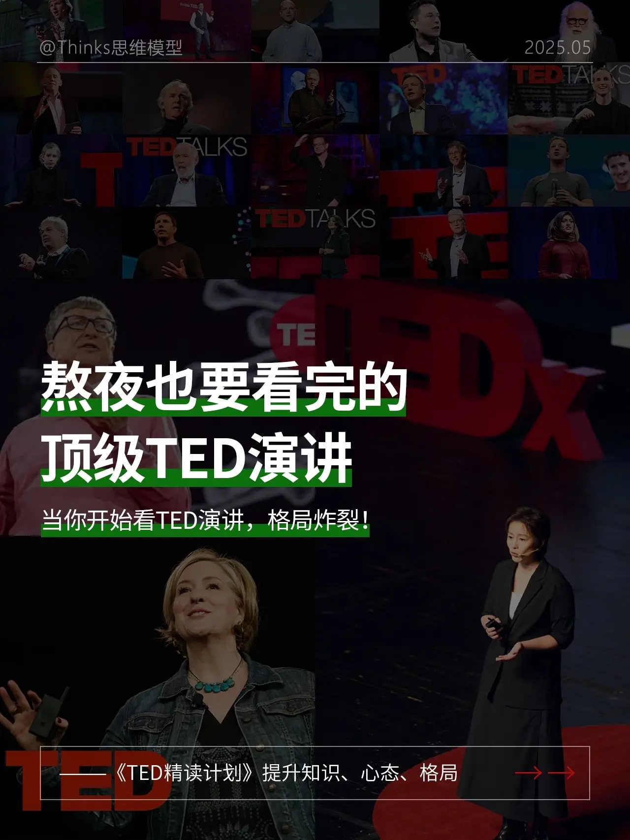 当你开始看ted演讲，格局炸裂！