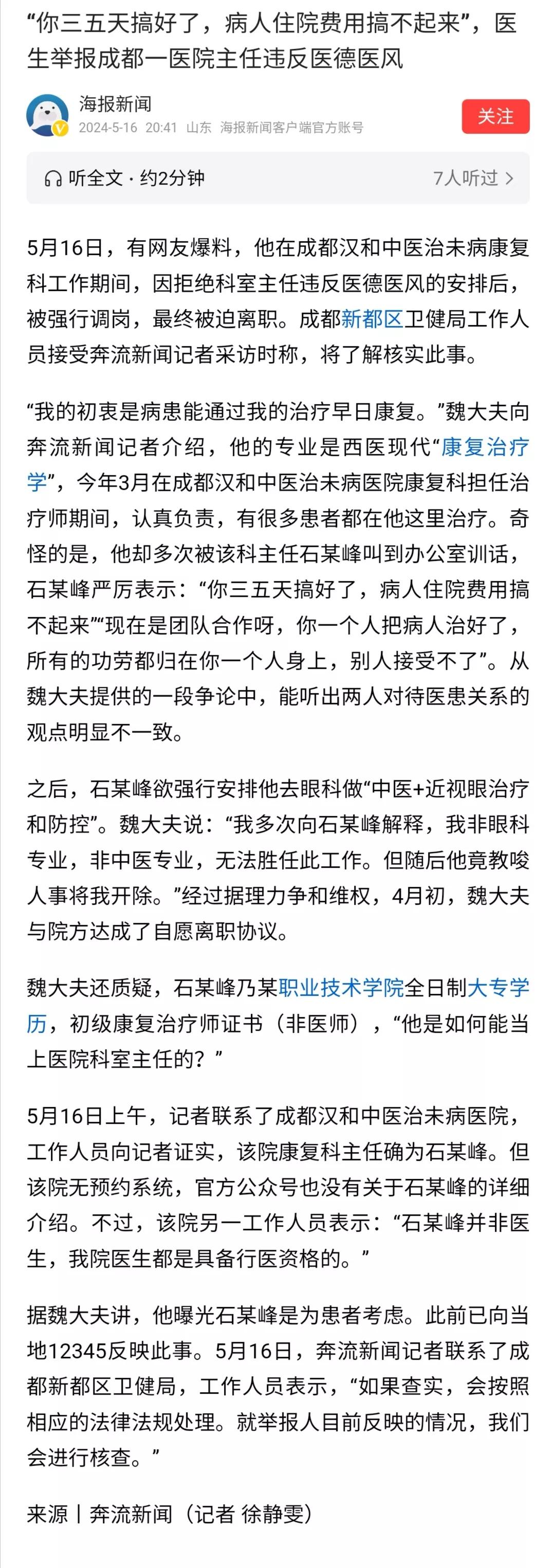 “三五天就搞好了，病人住院费用搞不起来”，一个医院科主任说出这样的话，显然有违救
