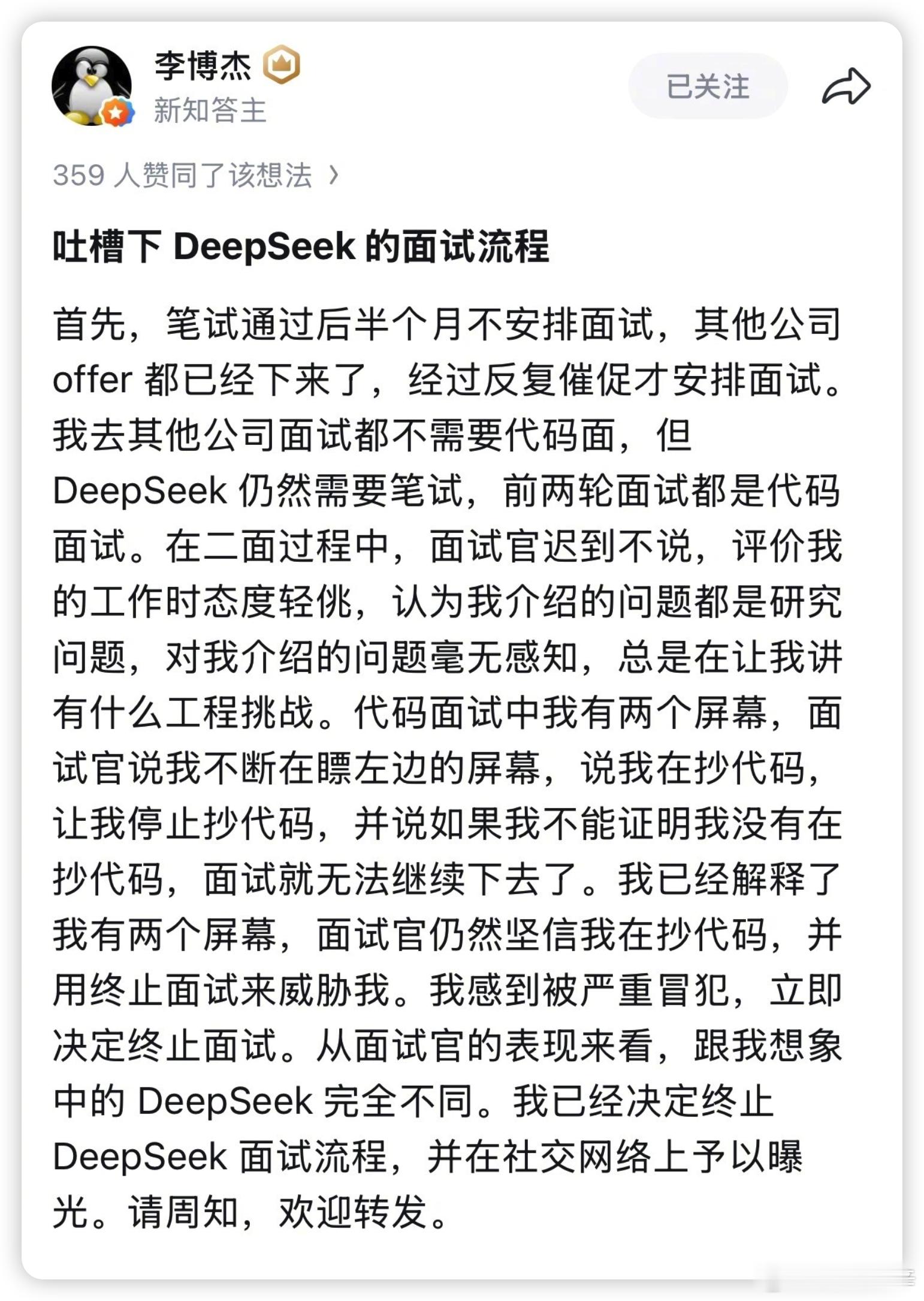前华为天才少年吐槽DeepSeek面试 前华为天才少年李博杰吐槽 DeepSee