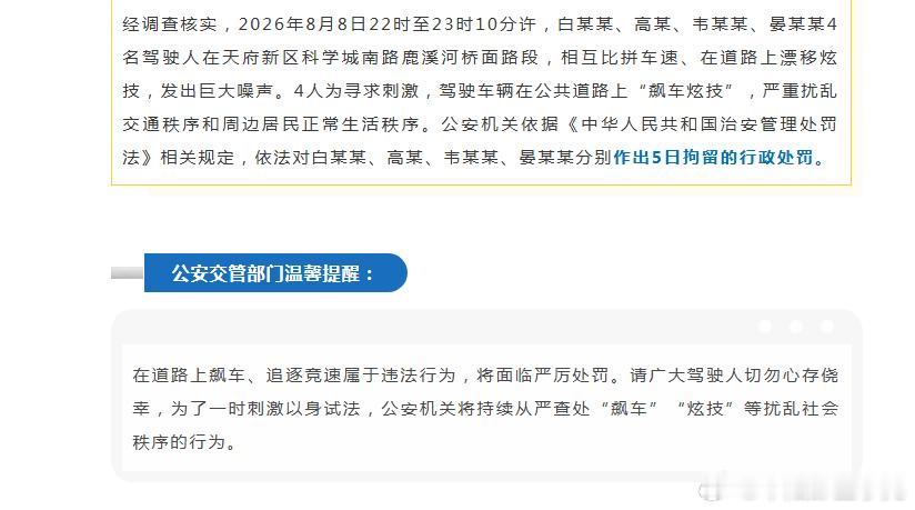 遭起！天府新区整治“飙车炸街”行为 天府新区 ​​​