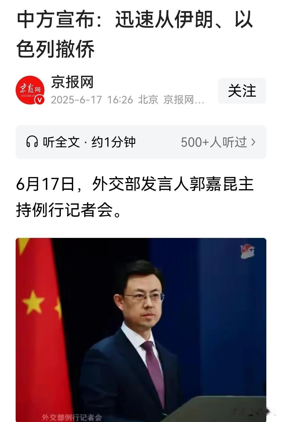 突发！中方宣布：迅速从伊朗、以色列撤侨！即便航班不通，陆路也要尽快撤至周边国家。