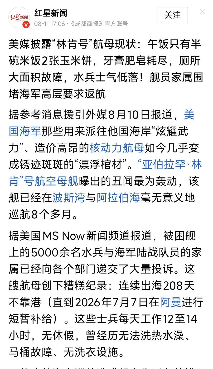 美媒披露“林肯号”航母现状：午饭只有半碗米饭2张玉米饼，牙膏肥皂耗尽，厕所大面积