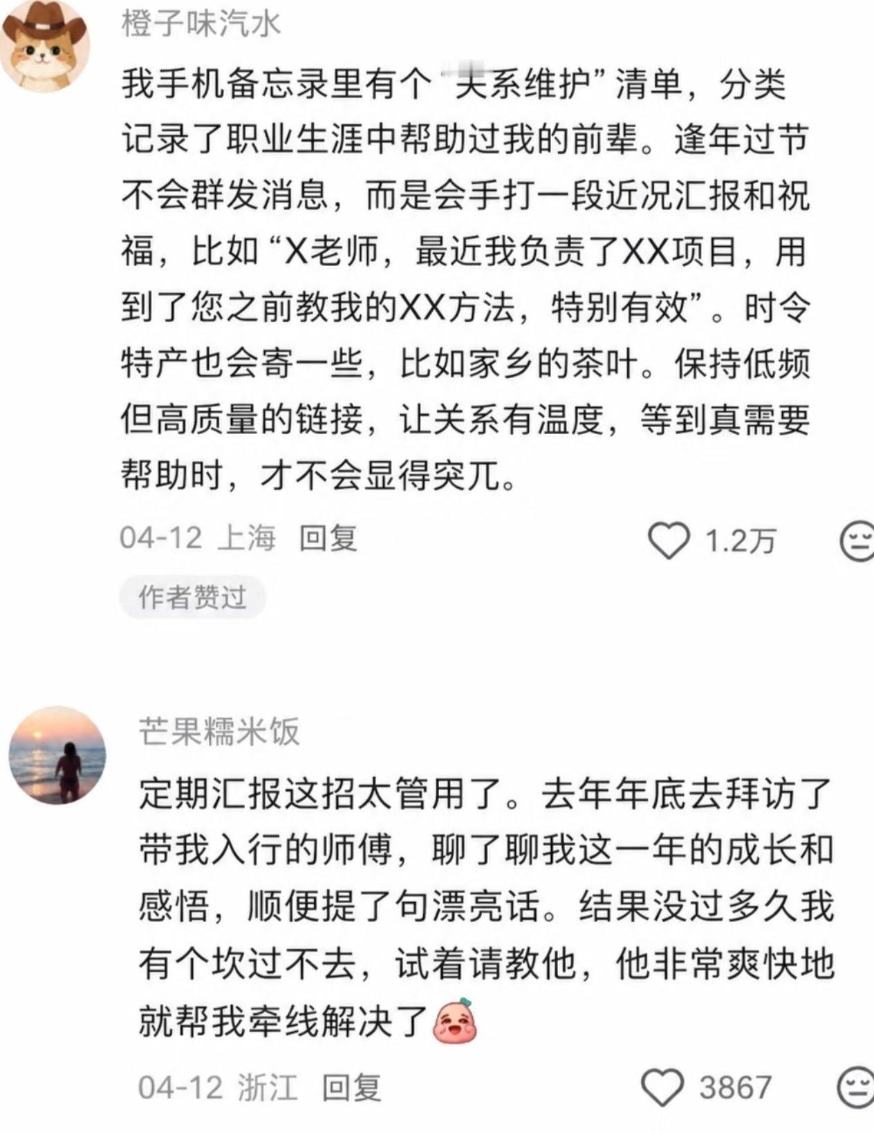 原来大家都是这么积攒人脉的 ​​​