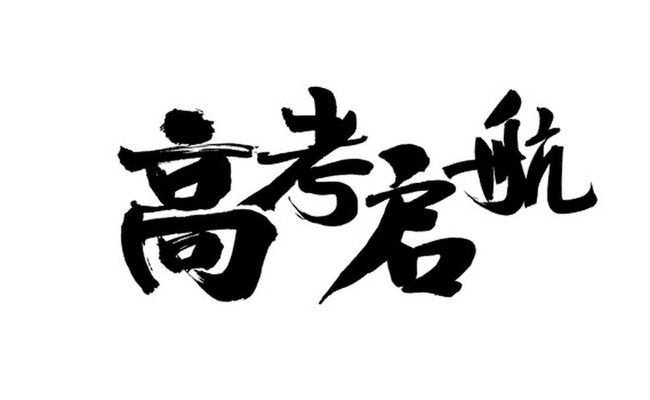 高考复读为梦想再坚持一年，有决心有毅力就值！近年来复读市场很火，即便费用高，复读