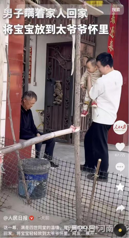河南新乡一幕暖心画面登上了人民日报。一名男子瞒着家人，悄悄带着小宝宝返回家中。看