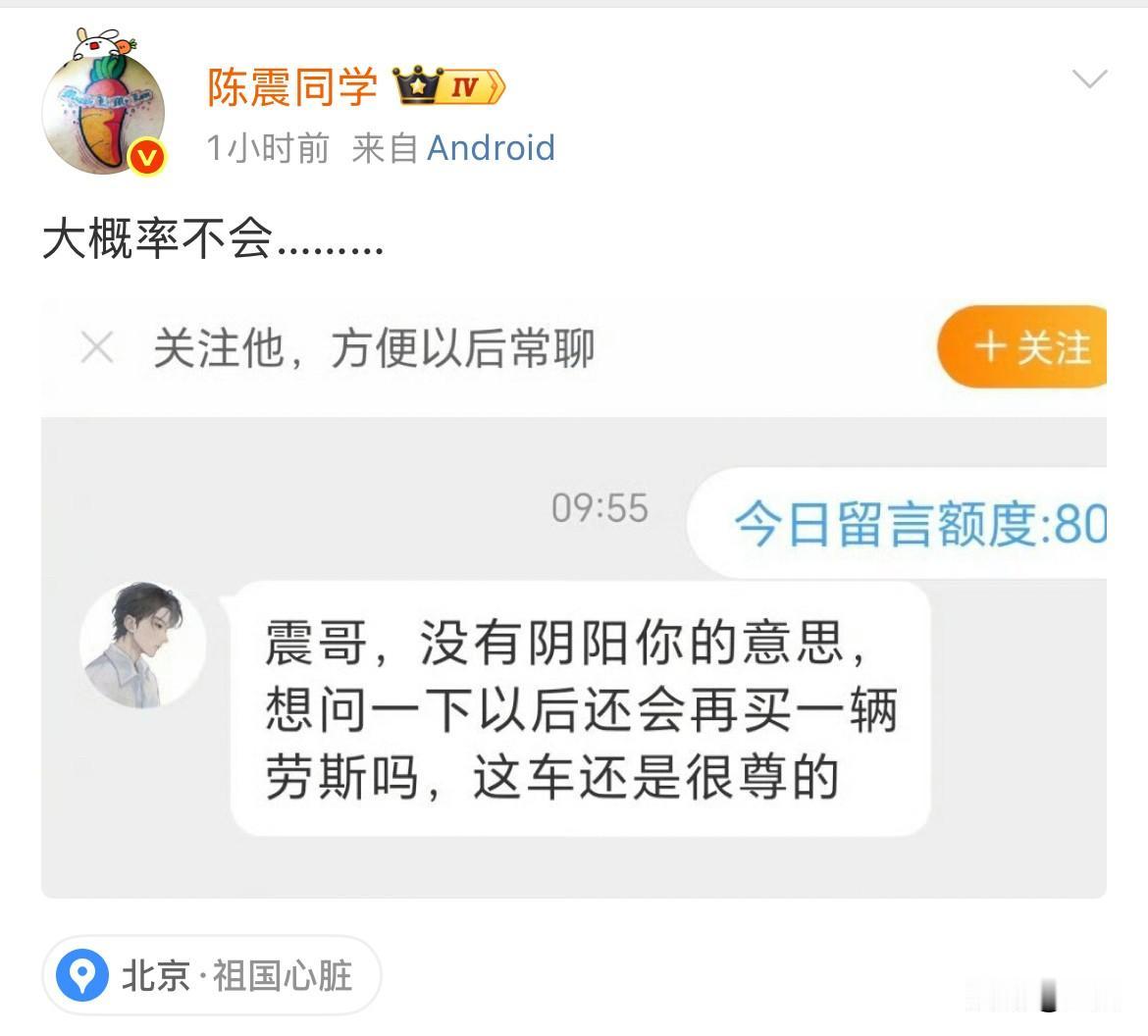 陈震: 我今后大概率不会买劳斯莱斯了！

今天下午，陈震很干脆的回答了这个问题！