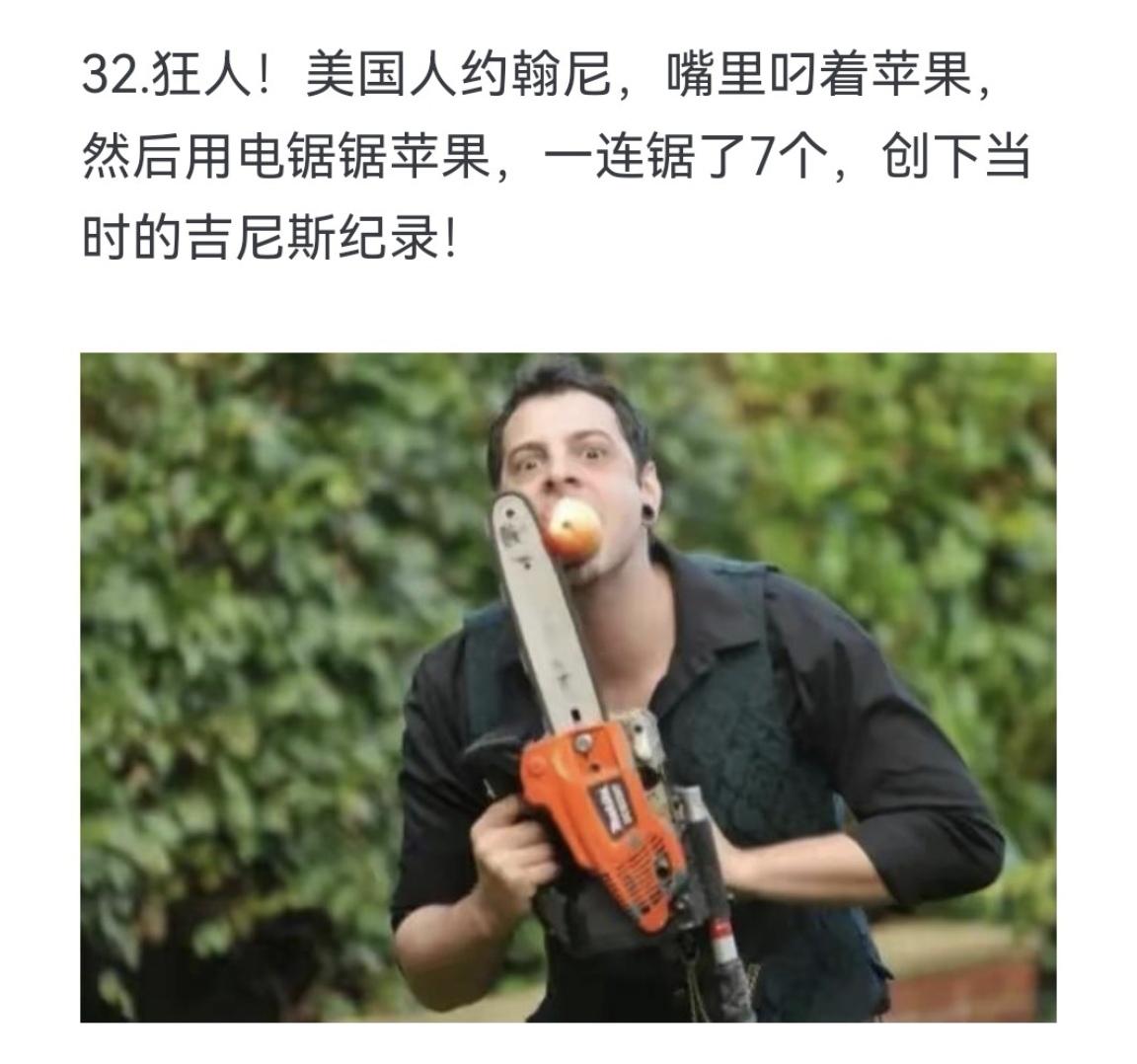 狂人！美国人约翰尼，嘴里叼着苹果，然后用电锯锯苹果，一连锯了7个，创下...